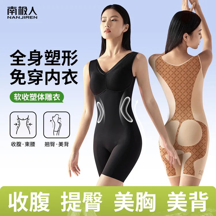 南极人塑身衣美体收腹翘臀包臀内裤免穿文胸一体式高腰不卷边无痕