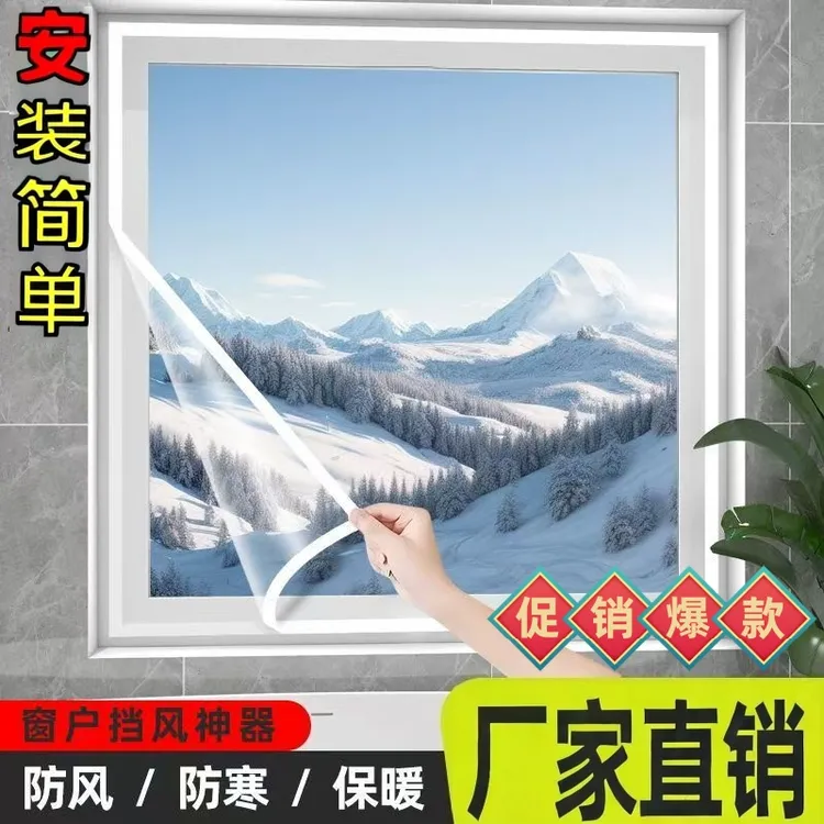 高品质透明挡风封窗户保温暖加厚窗帘膜帘冬季防风密封防寒漏风