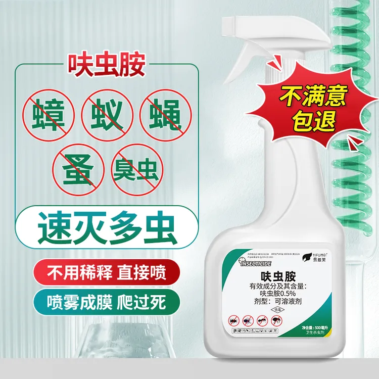 家用呋虫胺杀虫喷雾剂免洗室内蟑螂药灭蟑螂蚊子跳蚤蚂蚁人宠友好