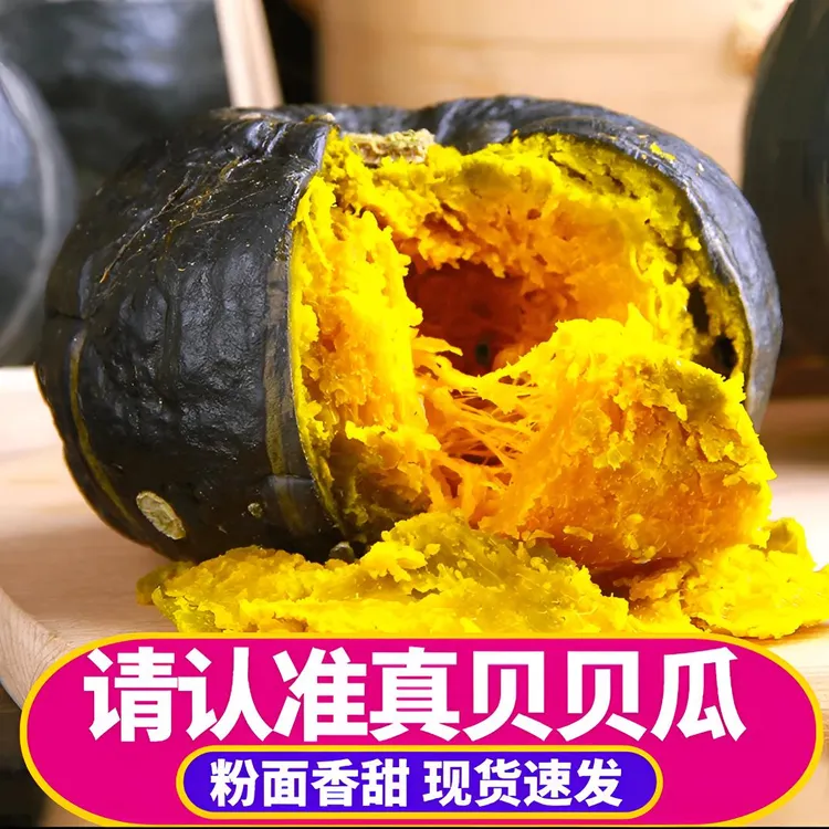 【田小蜜真贝贝南瓜】板栗味粉糯香甜现摘现发老人小孩粗粮辅食商品图