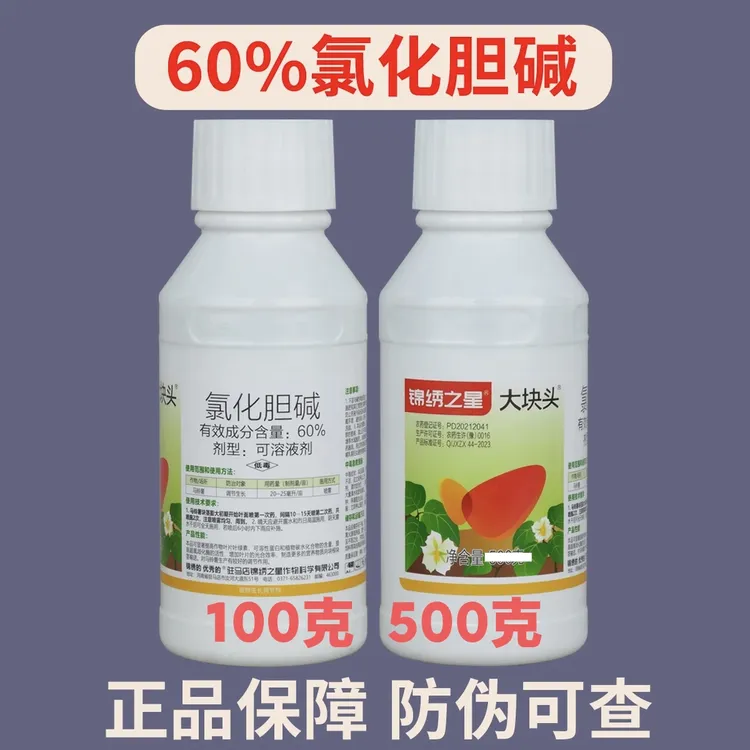 金赞大块头氯化胆碱60%水剂土豆马铃薯地下作物膨大植物调节剂