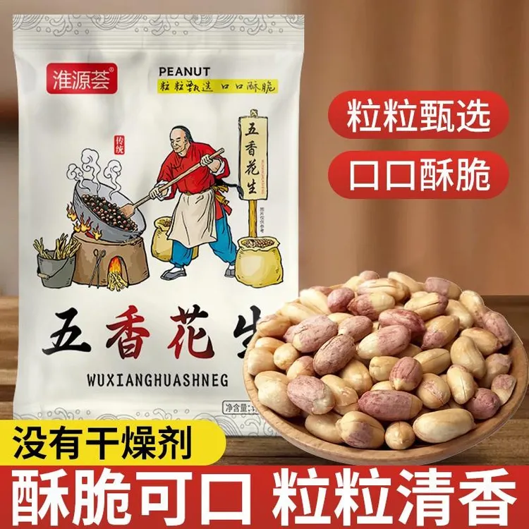 24年新淮源荟五香花生正宗山东五香花生米零食小吃特产坚果炒货