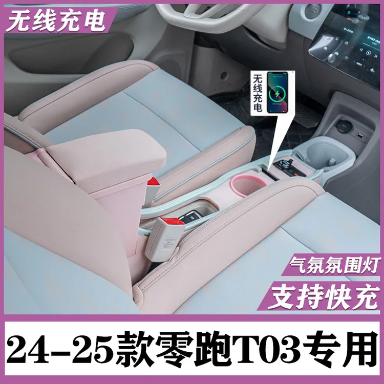 专用25款零跑t03扶手箱中央储物盒24领跑T03手扶箱车内饰改装装饰