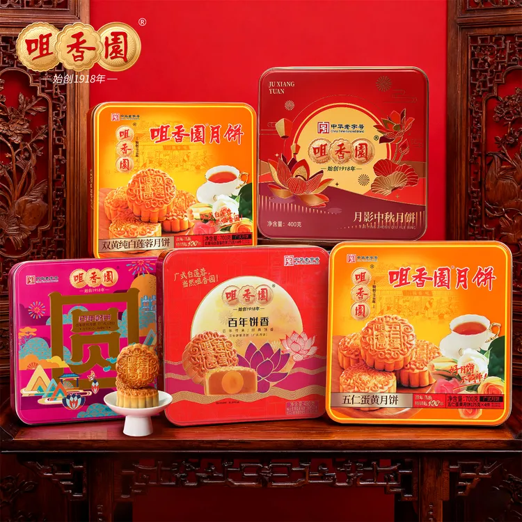 多款咀香园广式莲蓉蛋黄月饼传统经典糕点中秋送礼礼盒