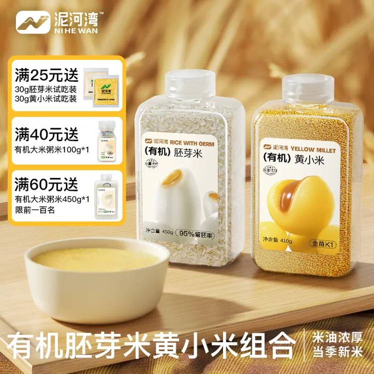 泥河湾A有机胚芽大米黄小米组合米糊米粥米饭新米新粮天然软糯婴