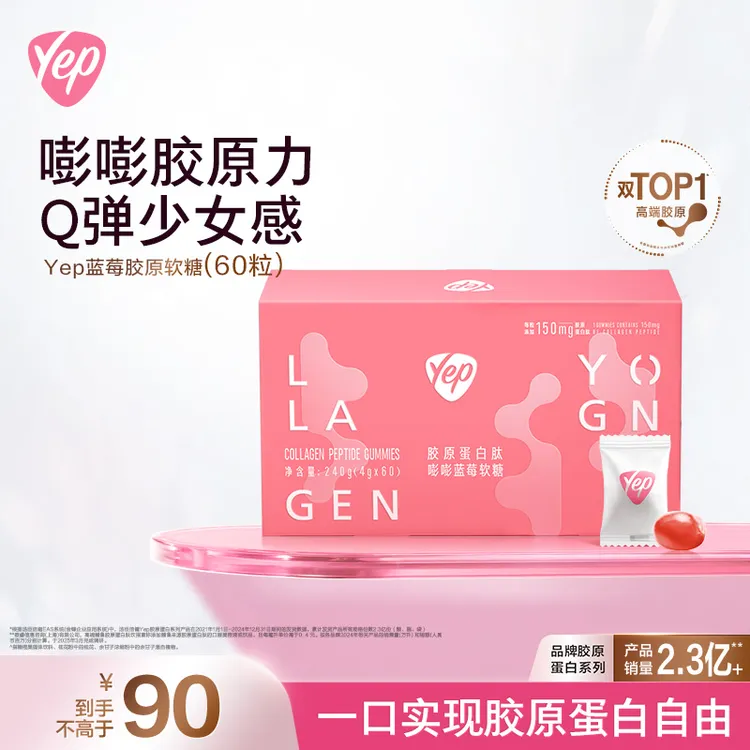 汤臣倍健Yep胶原软糖 欧洲进口蓝莓 K氧 嘭弹水润 9000mg 60粒/盒