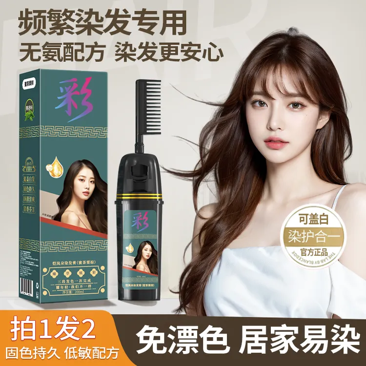 染发膏一梳彩自己染泡泡染发剂遮盖白发染头膏显白栗棕色黑茶色