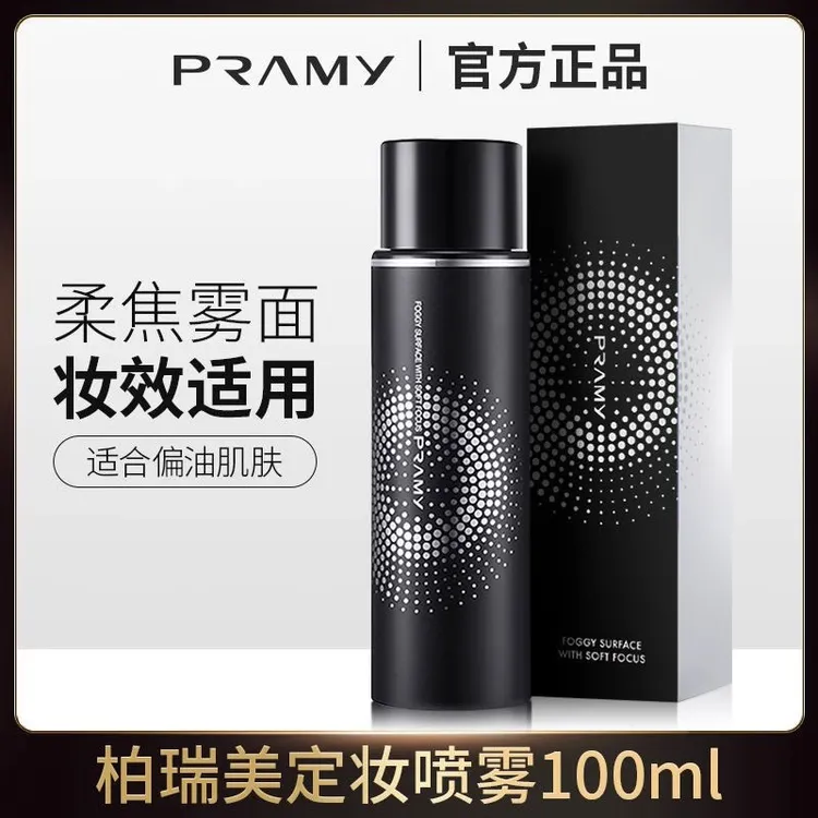 PRAMY/柏瑞美定妆喷雾保湿控油舒缓不脱妆正品雾面专用柔焦
