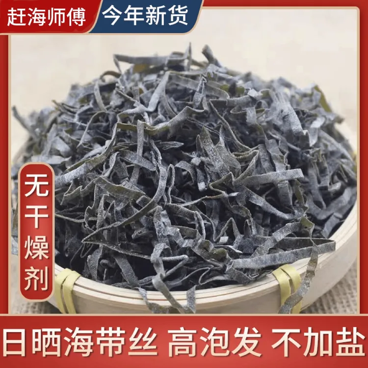 【当年新货】霞浦脆爽干货日晒无沙泡发率8-10倍凉拌脆口    