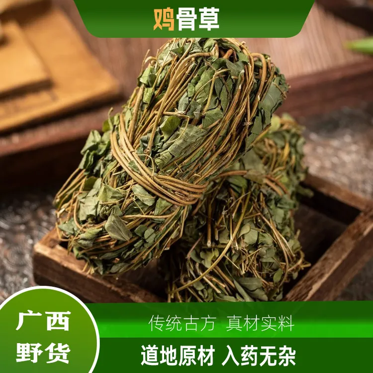 广西新货鸡骨草扎把带叶鸡骨草中草药中药材 新货山区干货无硫