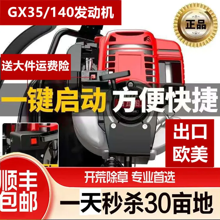 XINBT/GX35一键启动汽油割草机打草除草人工松土
