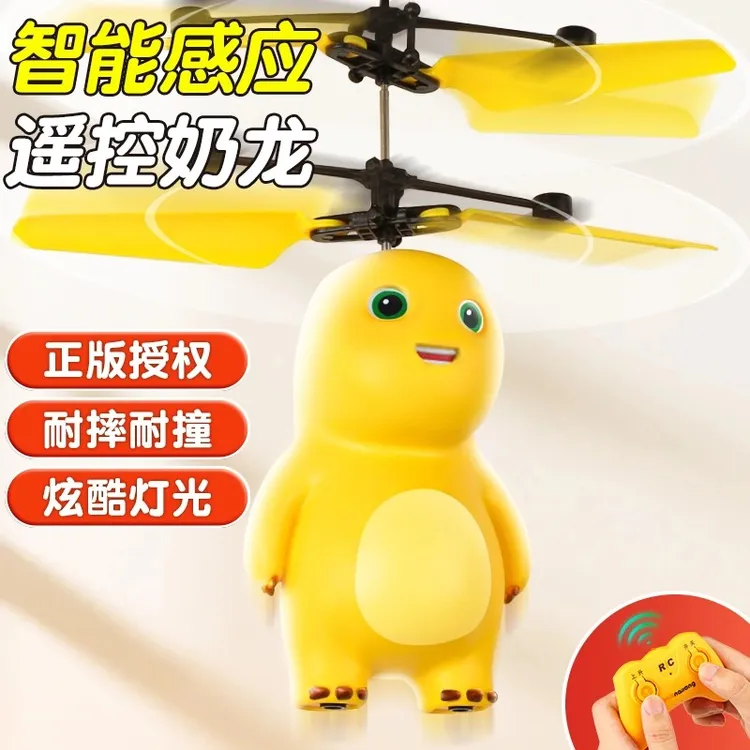 感应奶龙悬浮遥控旋转飞机直升机无人机男孩飞行器小学生儿童玩具商品图