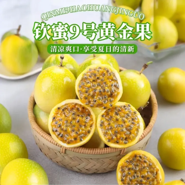 1正宗钦蜜9号百香果鲜嫩多汁百香果钦蜜9号