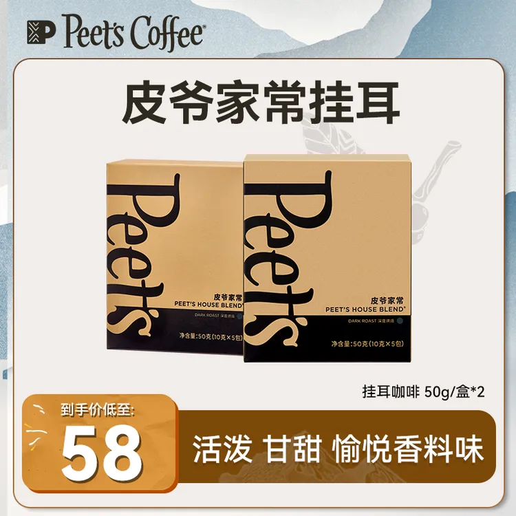 【Peet's达人】皮爷咖啡皮爷家常挂耳咖啡50g深烘挂耳包香醇浓郁