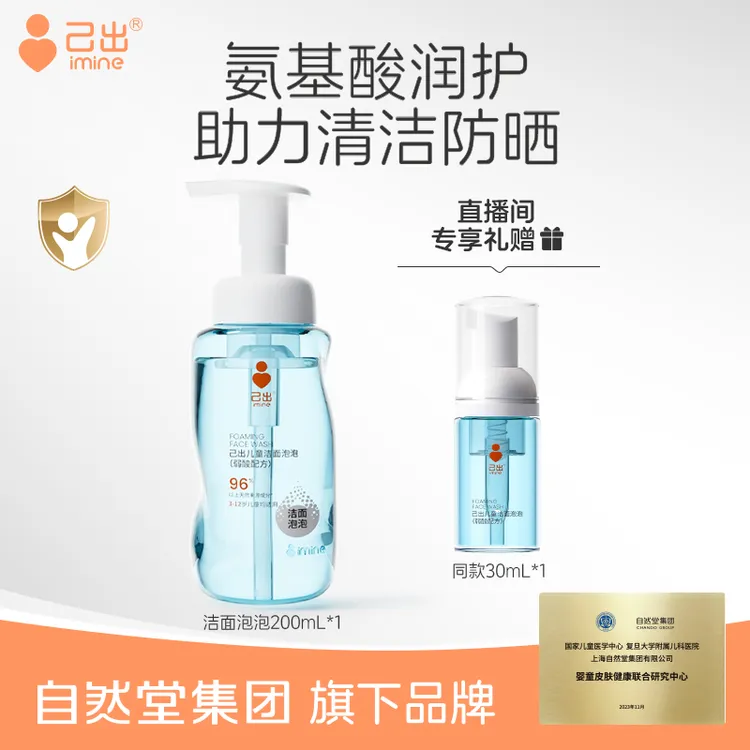 【达人专属】己出儿童洁面泡泡弱酸配方温和清洁保湿舒缓儿童洗面奶