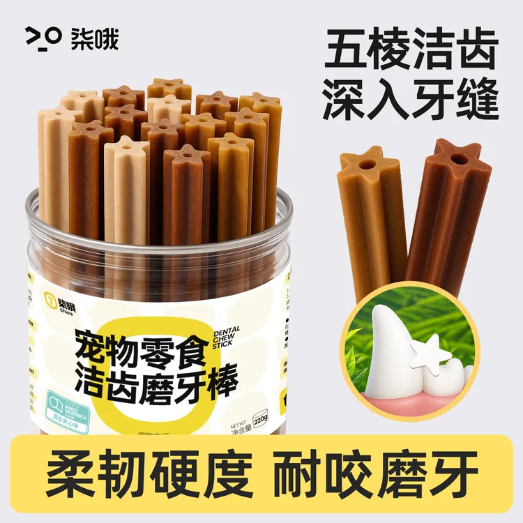 狗狗零食磨牙棒小型犬幼犬泰迪比熊专用训狗洁齿棒骨宠物粮零食