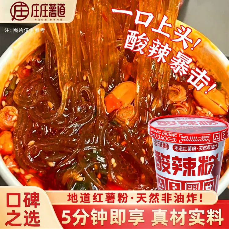 庄庄薯道非油炸酸辣粉浓汤粉速食川渝零食夜宵香辣小杯装无负担