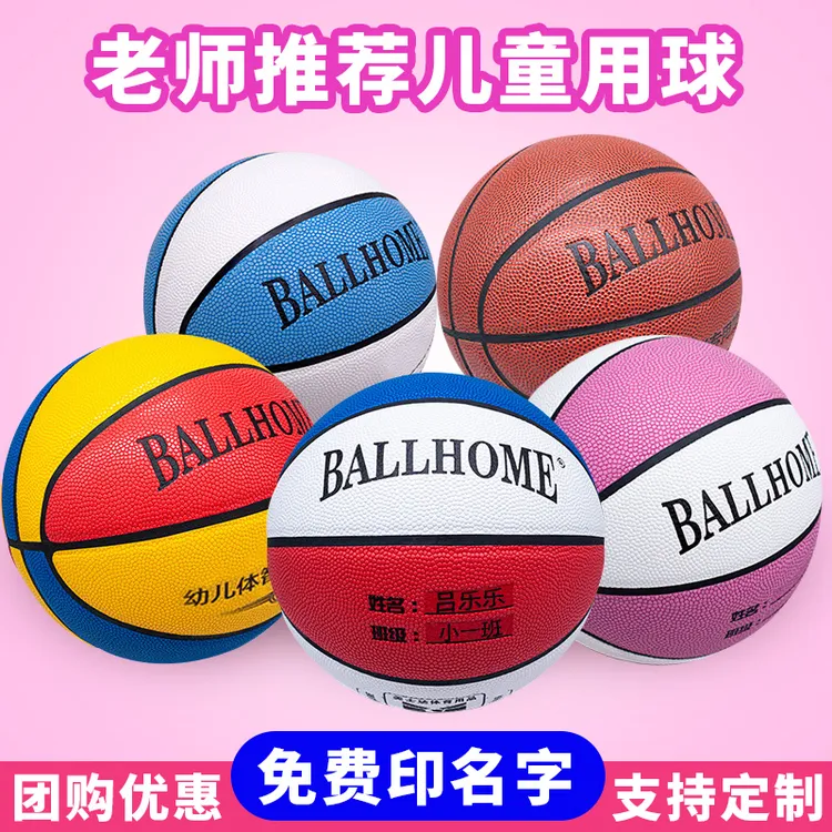 免费刻字5号篮球儿童幼儿园专用4号小学生五号训练四幼儿小孩蓝球