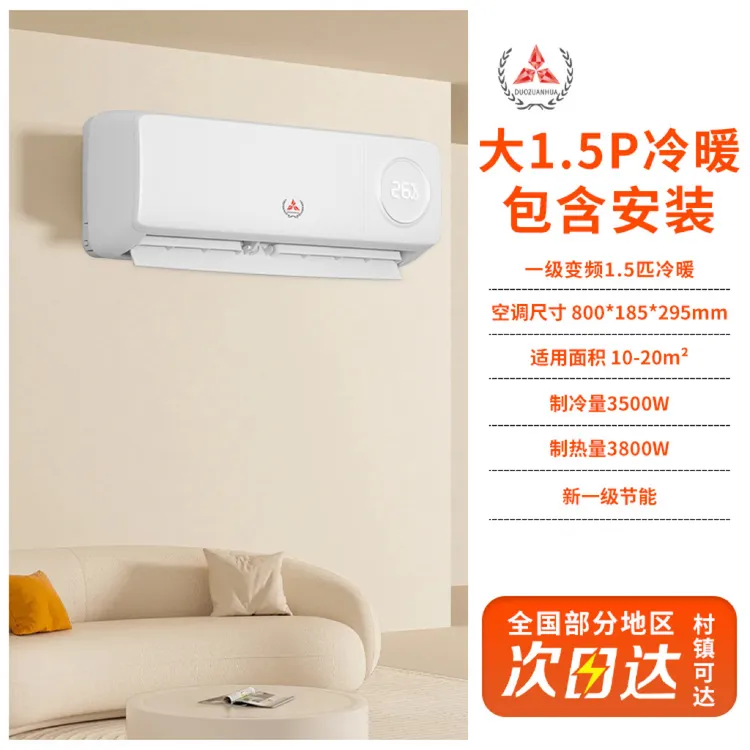 DUOZUANHUA大1.5匹冷暖2两用变频【工厂补贴】挂式大1.5匹变频空调