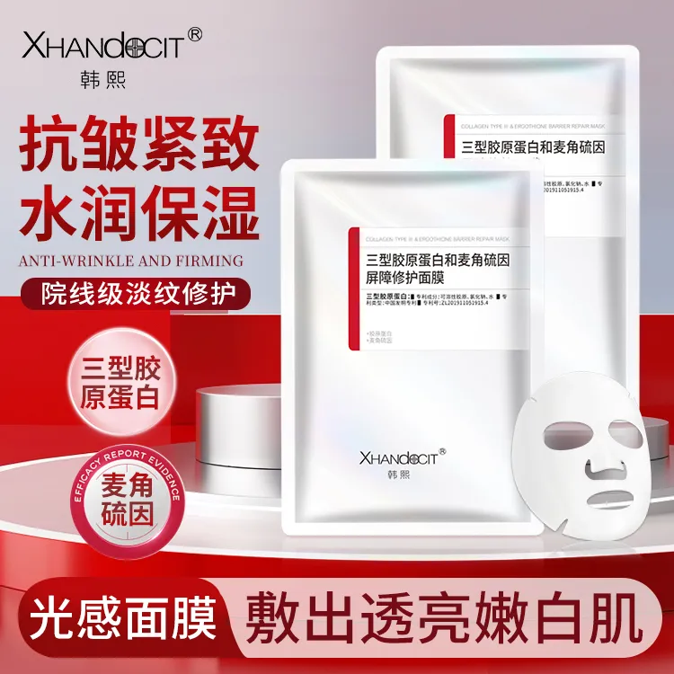 【4盒】韩熙三型胶原蛋白和麦角硫因屏障修护面膜 护肤紧致淡纹