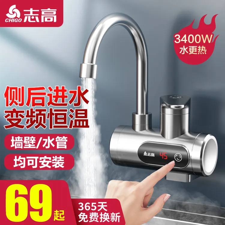 志高电热水龙头侧进水即热式速热恒温厨房热得快自来水电加热水器
