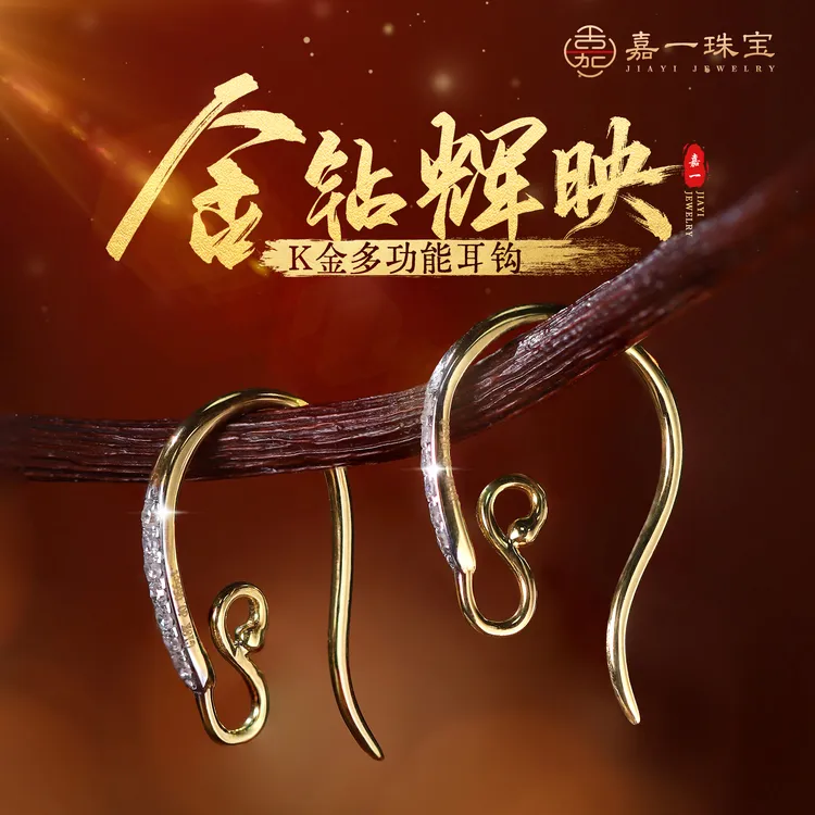 【嘉一昭愿】18k金耳饰·钻石18k金耳钩养耳洞防过敏万能多功能耳饰