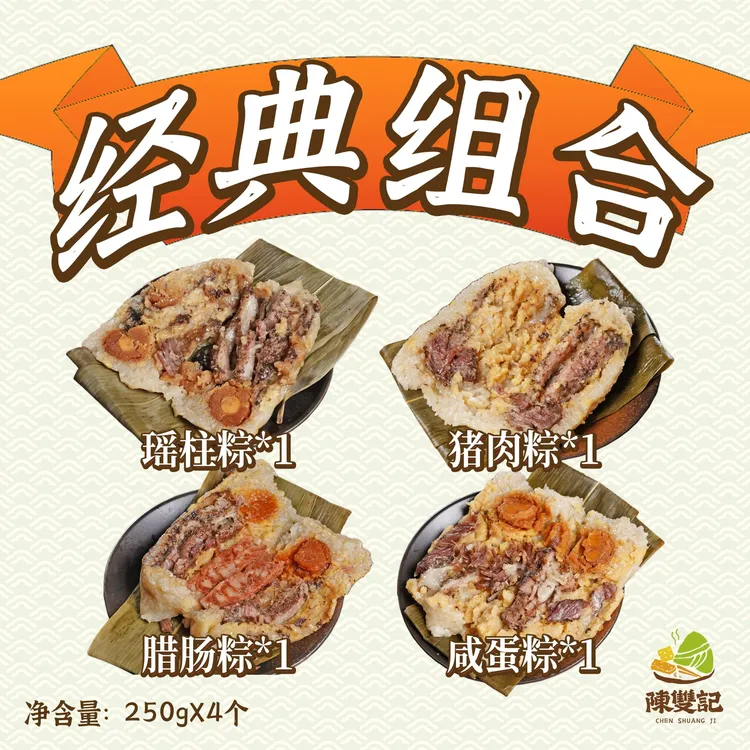 【经典套餐】27年老店“陈记粽”广东台山粽蛋黄鲜肉超大粽4只装