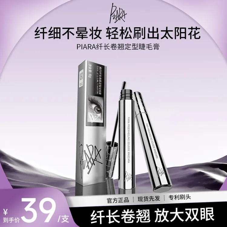 【直播专属】piara佩冉睫毛膏二代纤长浓密卷翘防水防汗速干持久女