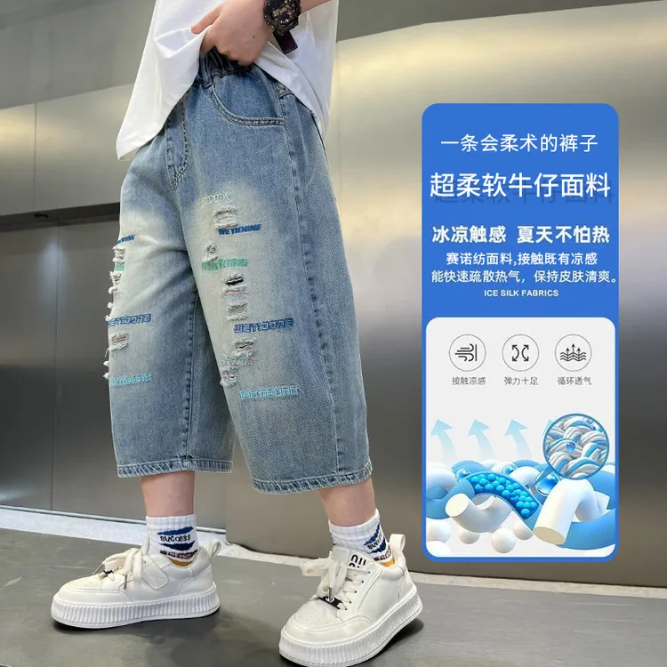 男童夏季轻薄短裤薄款七分裤丝滑柔软中大童牛仔裤外穿中裤宽松