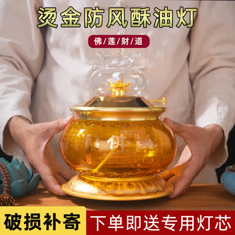 烫金液体酥油灯盏家用长明灯室内防风调光玻璃油灯琥珀色玻璃灯盏