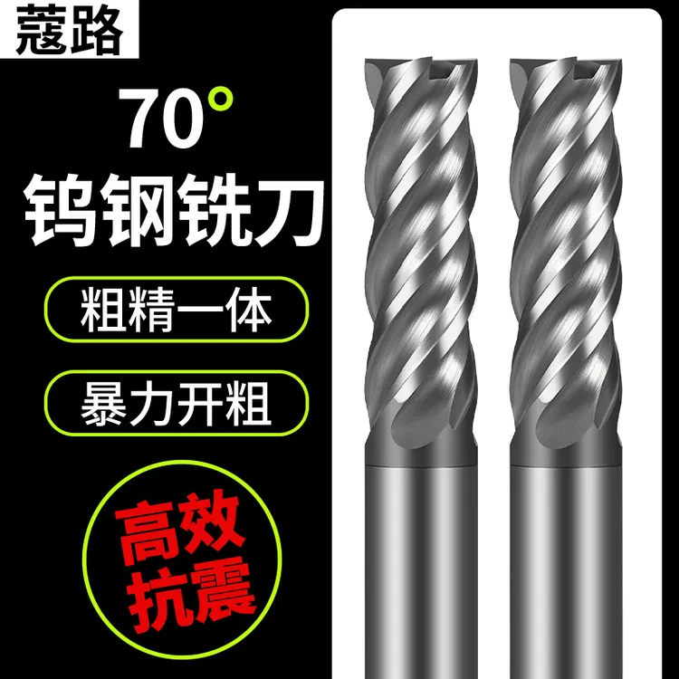 【源头厂家】70度钨钢铣刀4刃抗震不锈钢专用硬质合金铣刀数控刀具