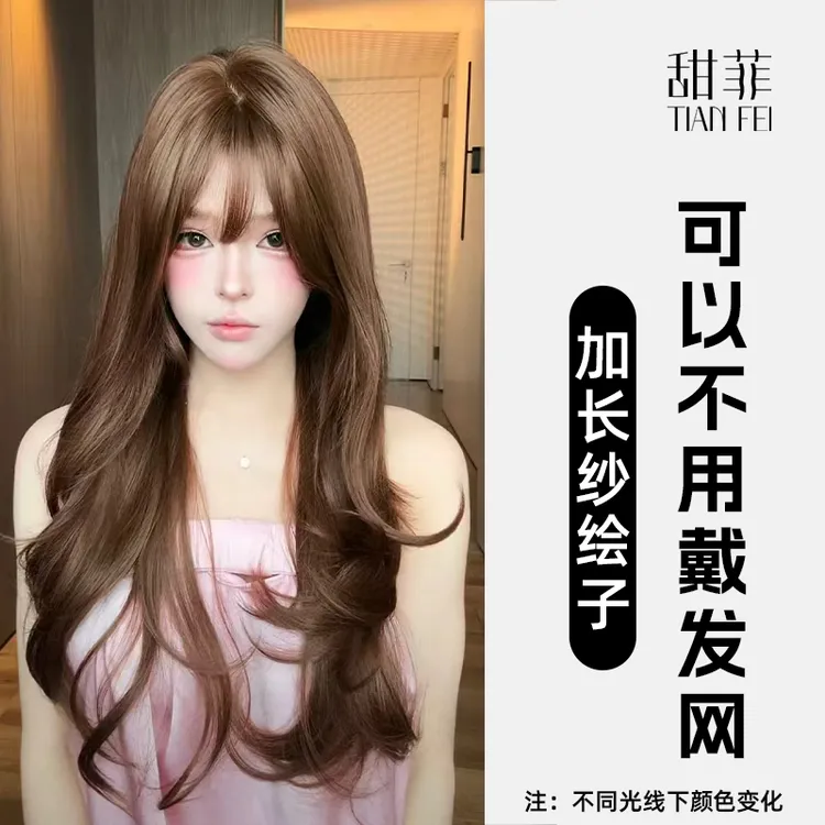 小圆【可以不用戴发网的假发·加长纱绘子】仿递针大头皮精修长卷发
