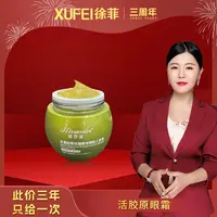 【NMN不老因子眼霜】 微分子多重胶原抗皱酵母眼脸人参膏