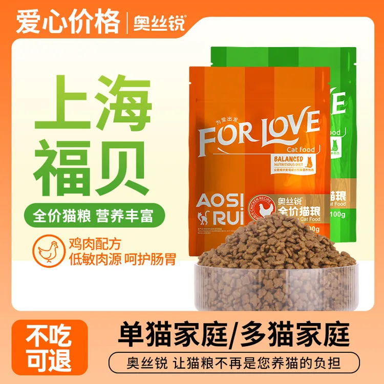 【上海福贝】限购奥丝锐全价主食猫粮【营养增肥发腮】幼猫成猫通用