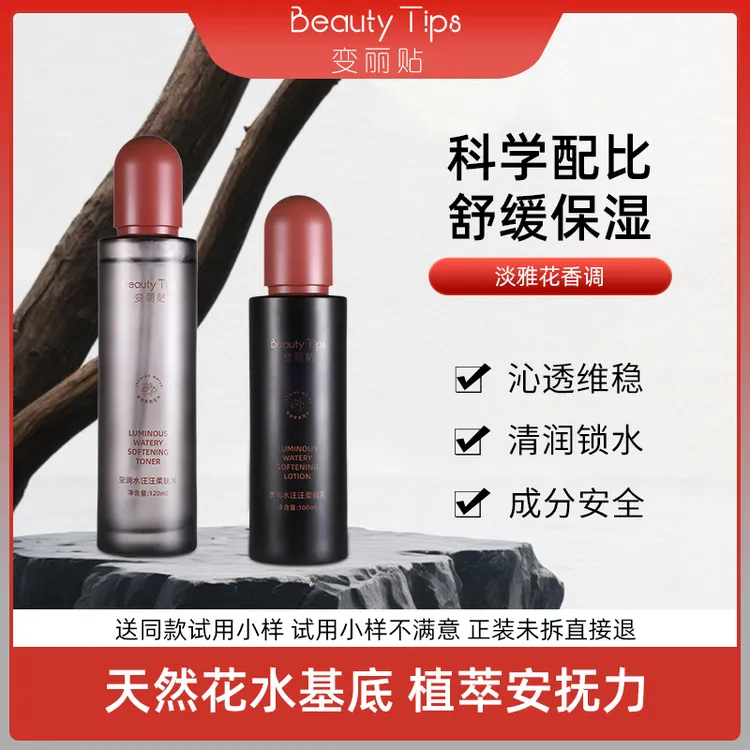 【BeautyTips】水汪汪柔肤水乳舒缓保湿不厚重不粘腻清爽护肤成分好