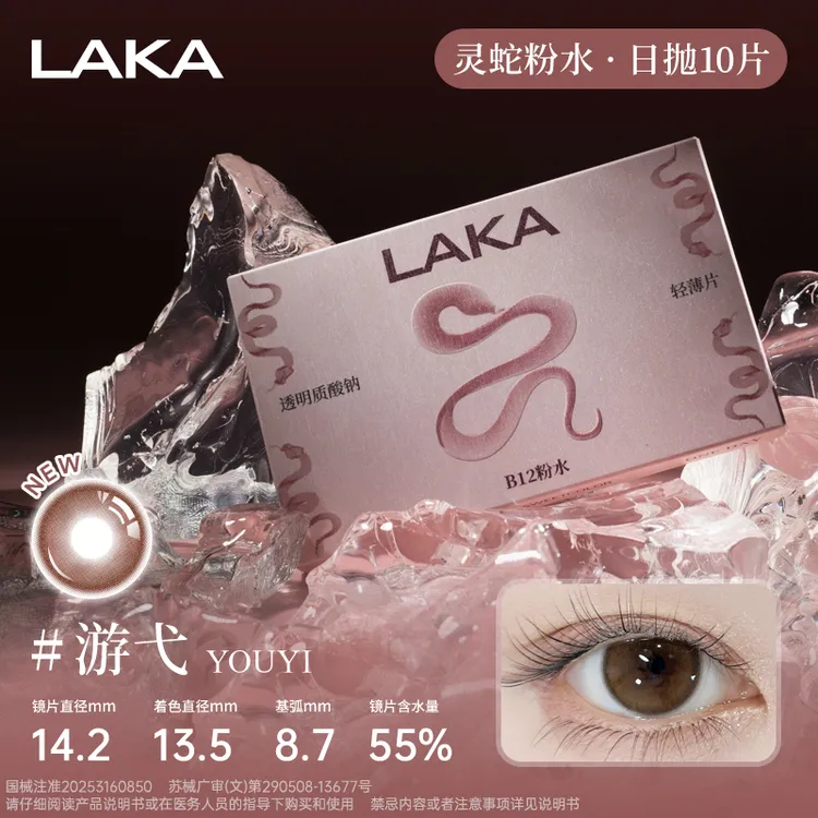LAKA美瞳日抛B12粉水自然百搭原生水润隐形眼镜舒适高透氧10片