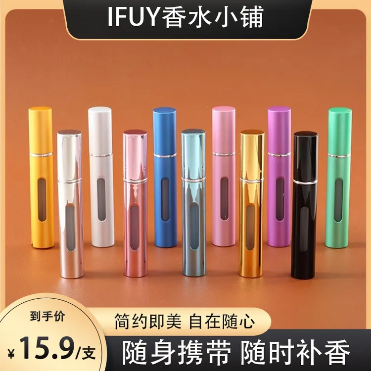 【香水分装瓶】10ml便携版/底部直充/高档简约/夏日出门旅行必备