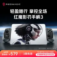 红魔影刃手柄 3代 无延迟原神吃鸡外设手机游戏平板3Pro通用无线