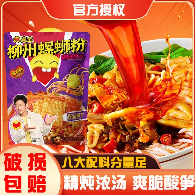 臭宝爆爆浓汤柳州螺蛳粉330g袋装广西柳州速食螺丝粉方便宿舍宵夜