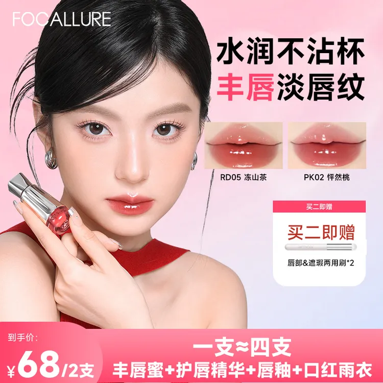 【ally推荐】菲鹿儿唇釉精华唇蜜嘟嘟唇镜面不沾杯保湿口水色流光风