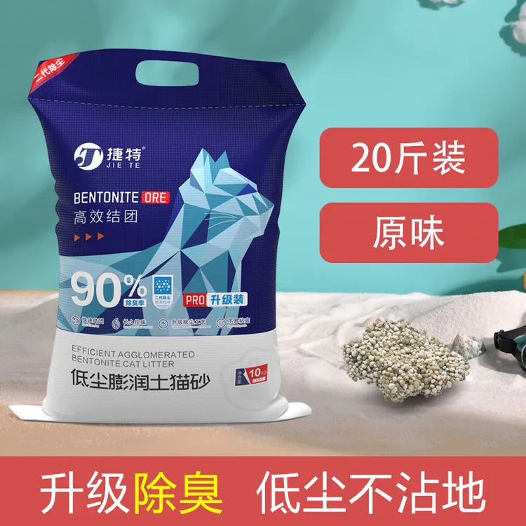 捷特【净尘款】10斤20斤猫砂膨润土猫砂结团除臭矿物推荐猫砂猫咪
