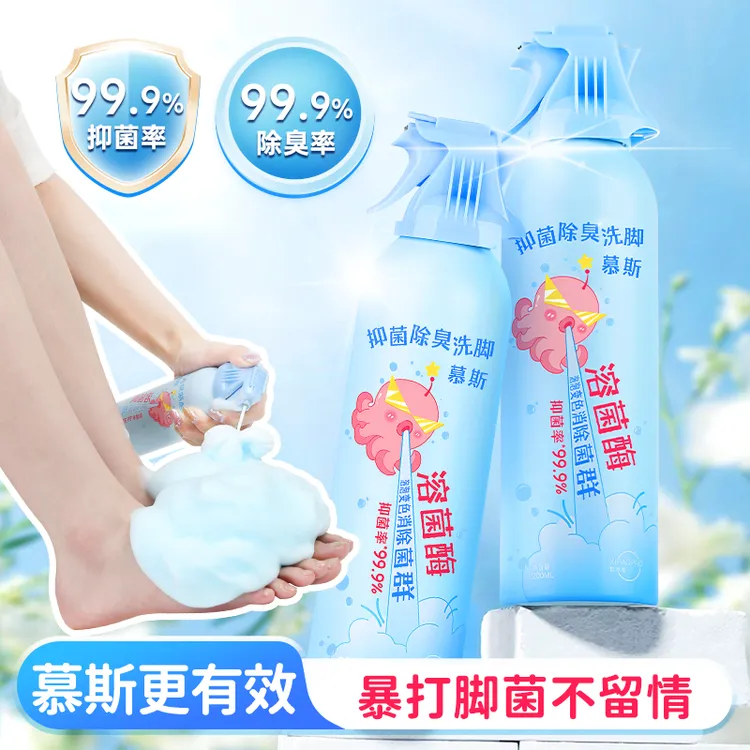 皙泡泡【拍二发三】99.9%抑菌慕斯溶菌酶抑菌香氛洗脚液脚去臭神器