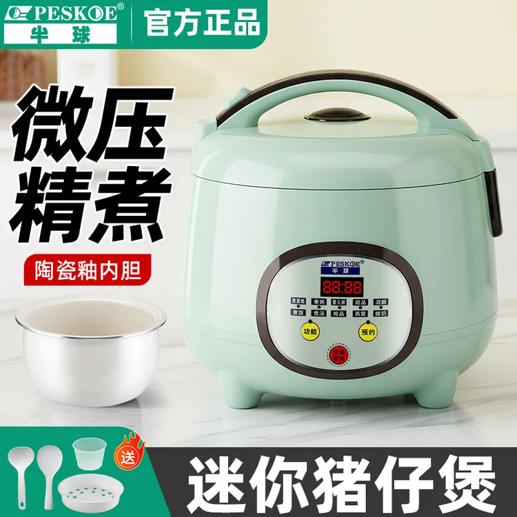 peskoe/半球1.6L小型迷你智能电饭煲家用2-3人多功能陶瓷釉电饭锅