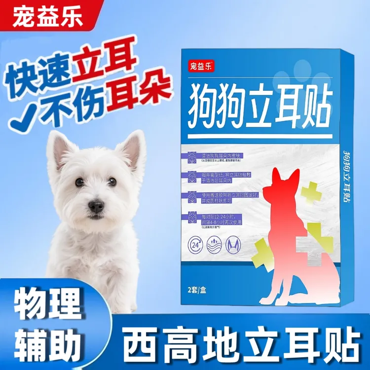西高地专用立耳胶带立耳贴狗狗竖耳立耳神器小型犬辅助耳朵固定器