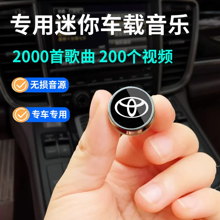 适用于丰田车载无损U盘卡罗拉锐放凯美瑞威兰达汉兰达音乐优盘