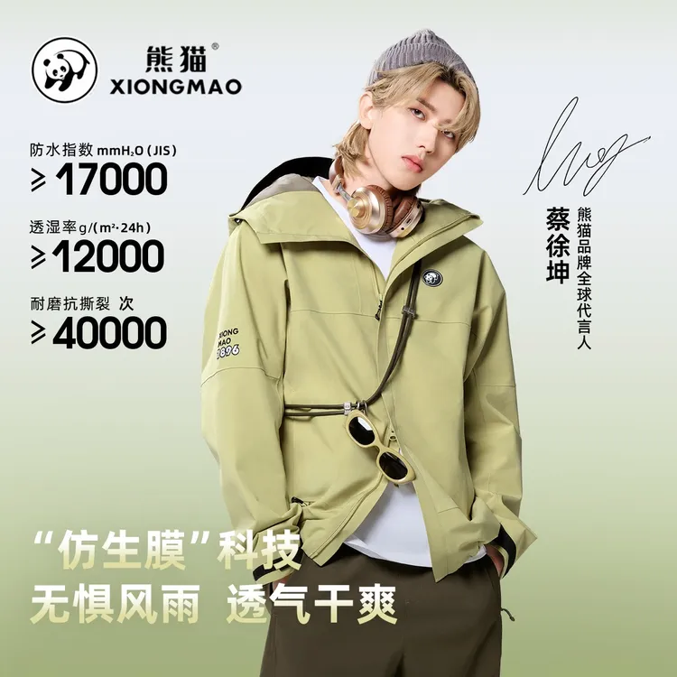 【蔡徐坤同款】熊猫户外冲锋衣25新款情侣外套防风登山服防水冲锋服