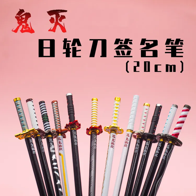 鬼灭之刃日轮刀笔灶门炭治郎签字笔我妻善逸水柱虫蛀炎柱水笔模型