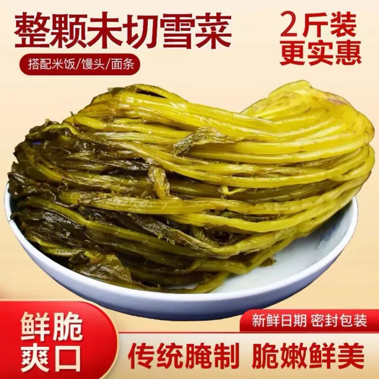【尝鲜装】正宗农家手工腌制雪里蕻2斤整颗下饭菜开胃菜咸菜酱菜