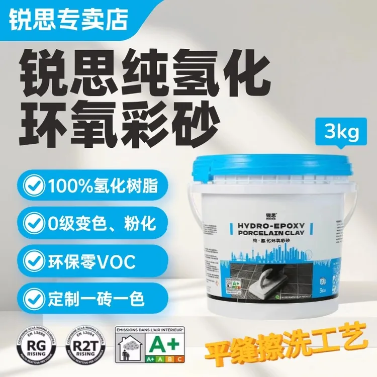 锐思纯氢化环氧彩砂桶装