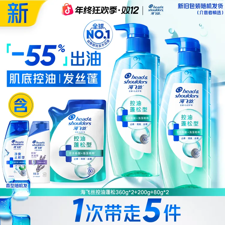 海飞丝水杨酸洗发水头皮肌底控油瓶去屑柔顺洗头膏官方正品推荐